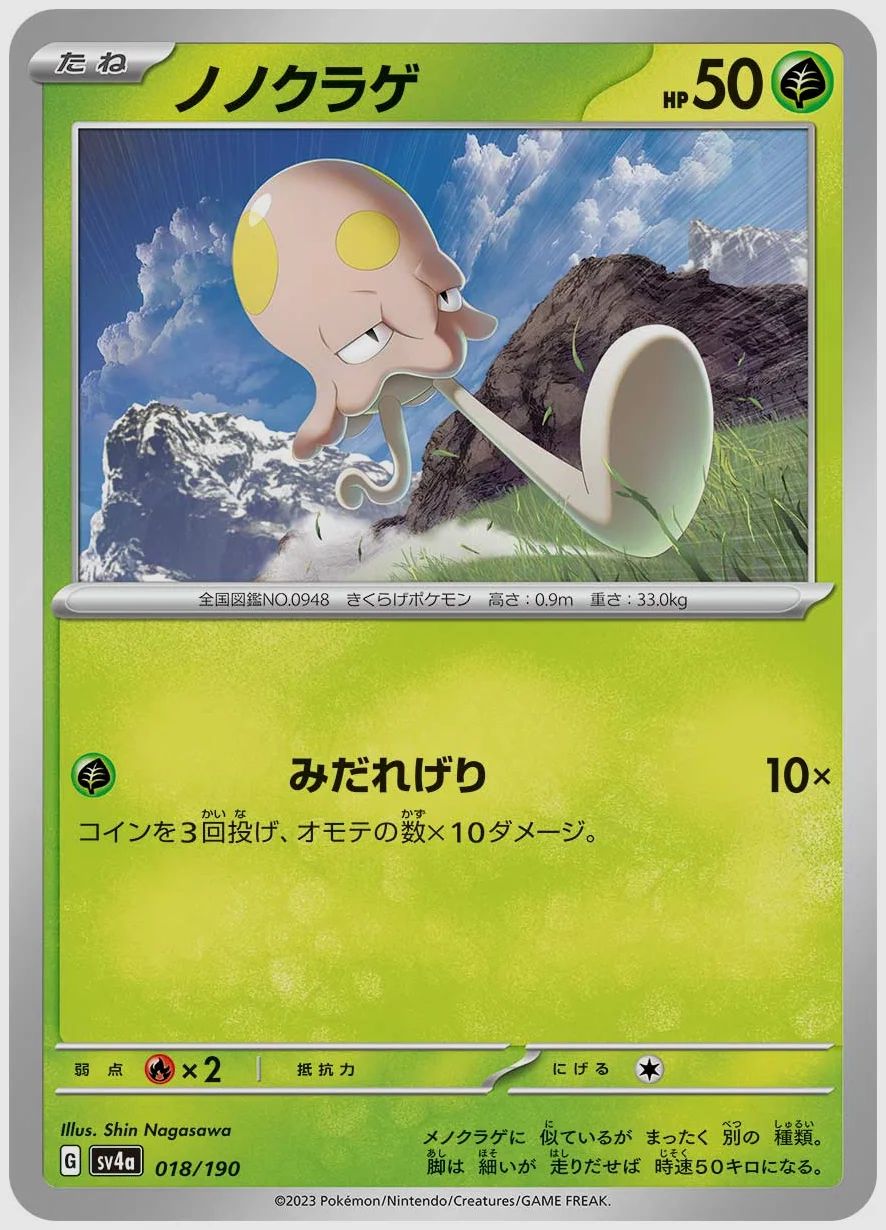 ノノクラゲ