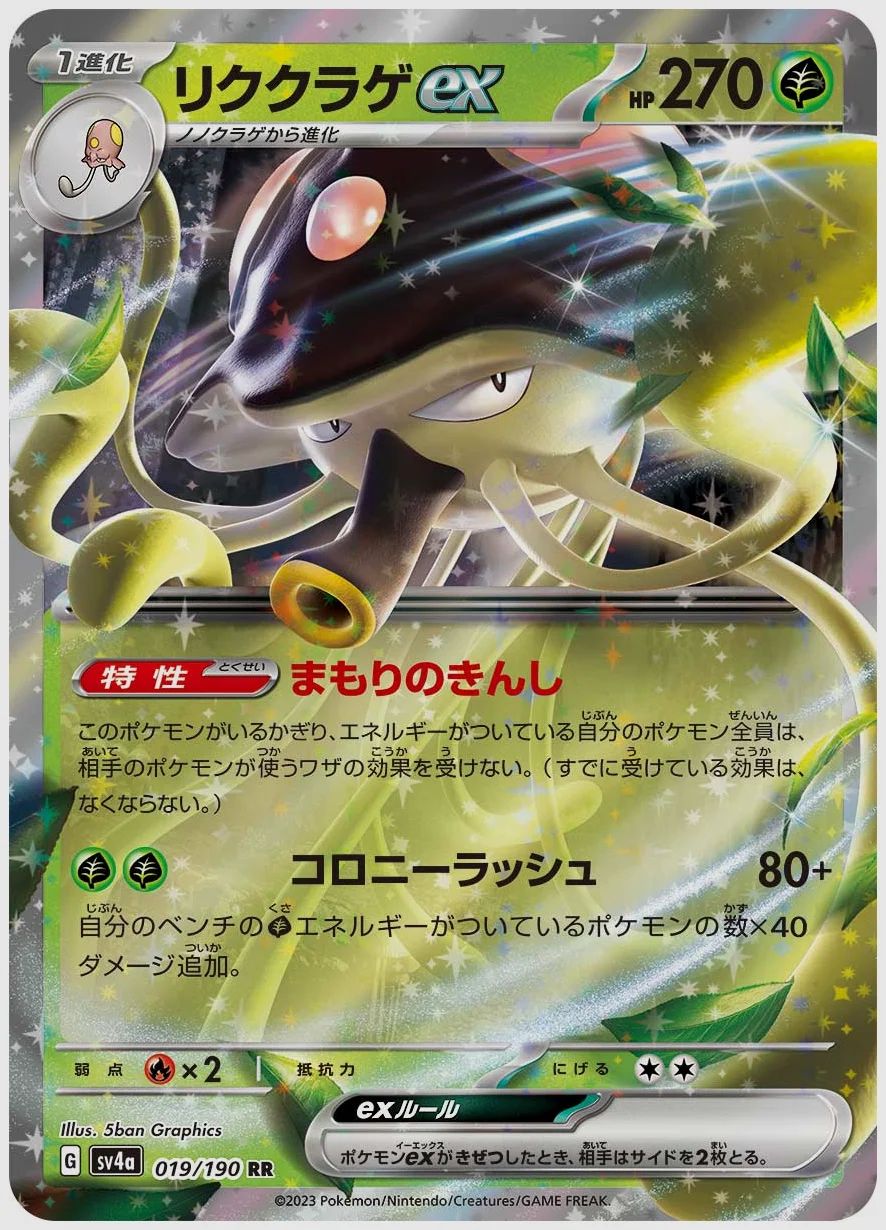 リククラゲex