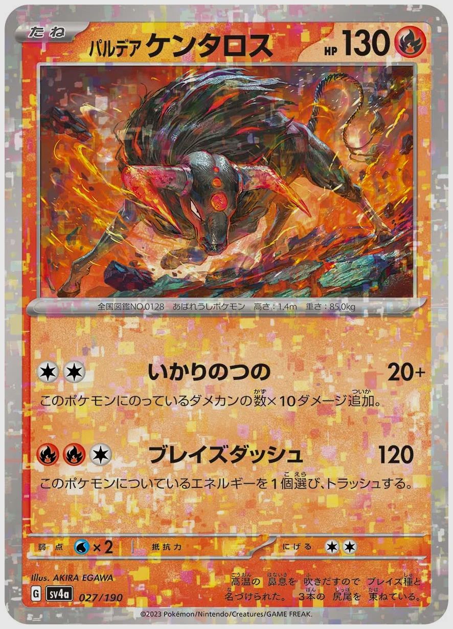 パルデア ケンタロス
