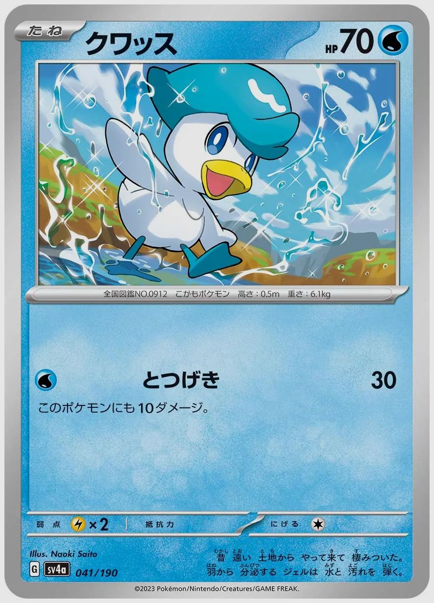 クワッス