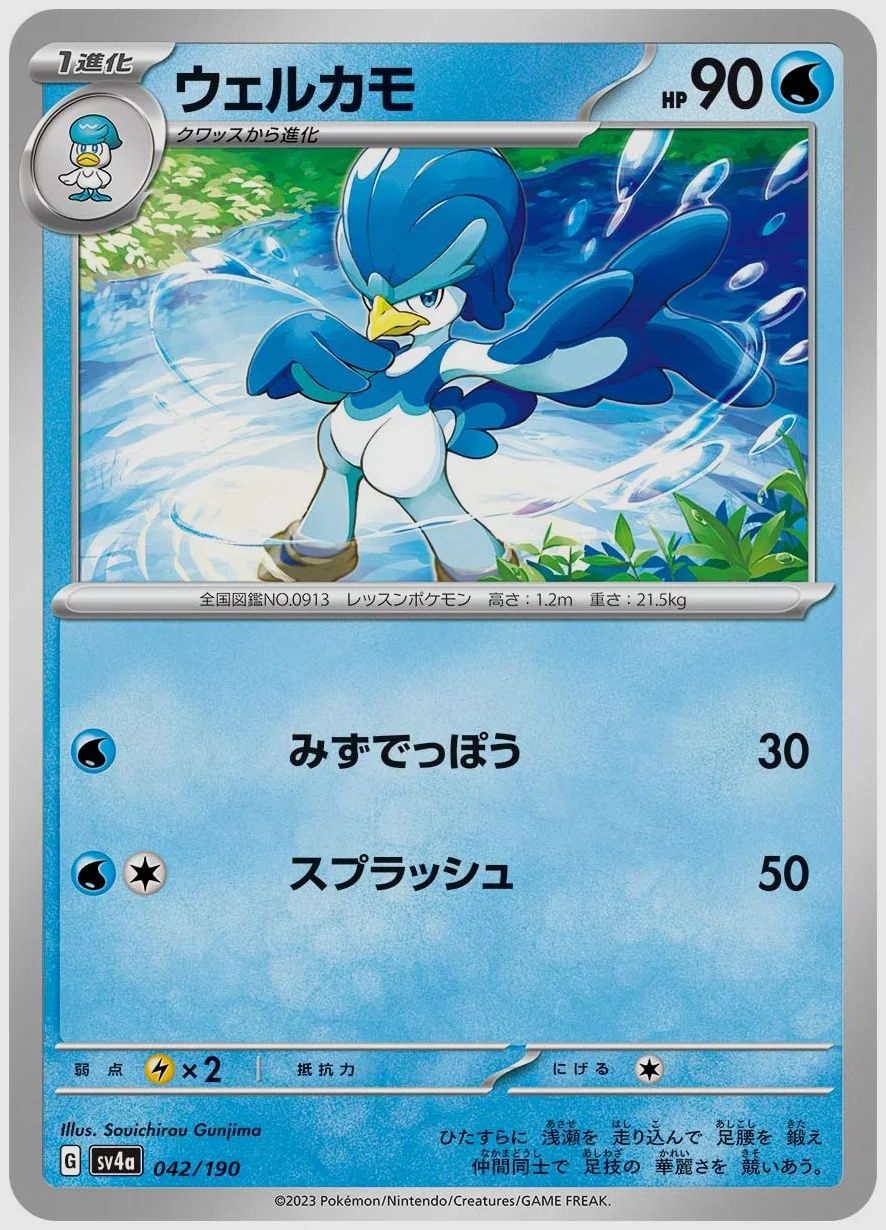 ウェルカモ