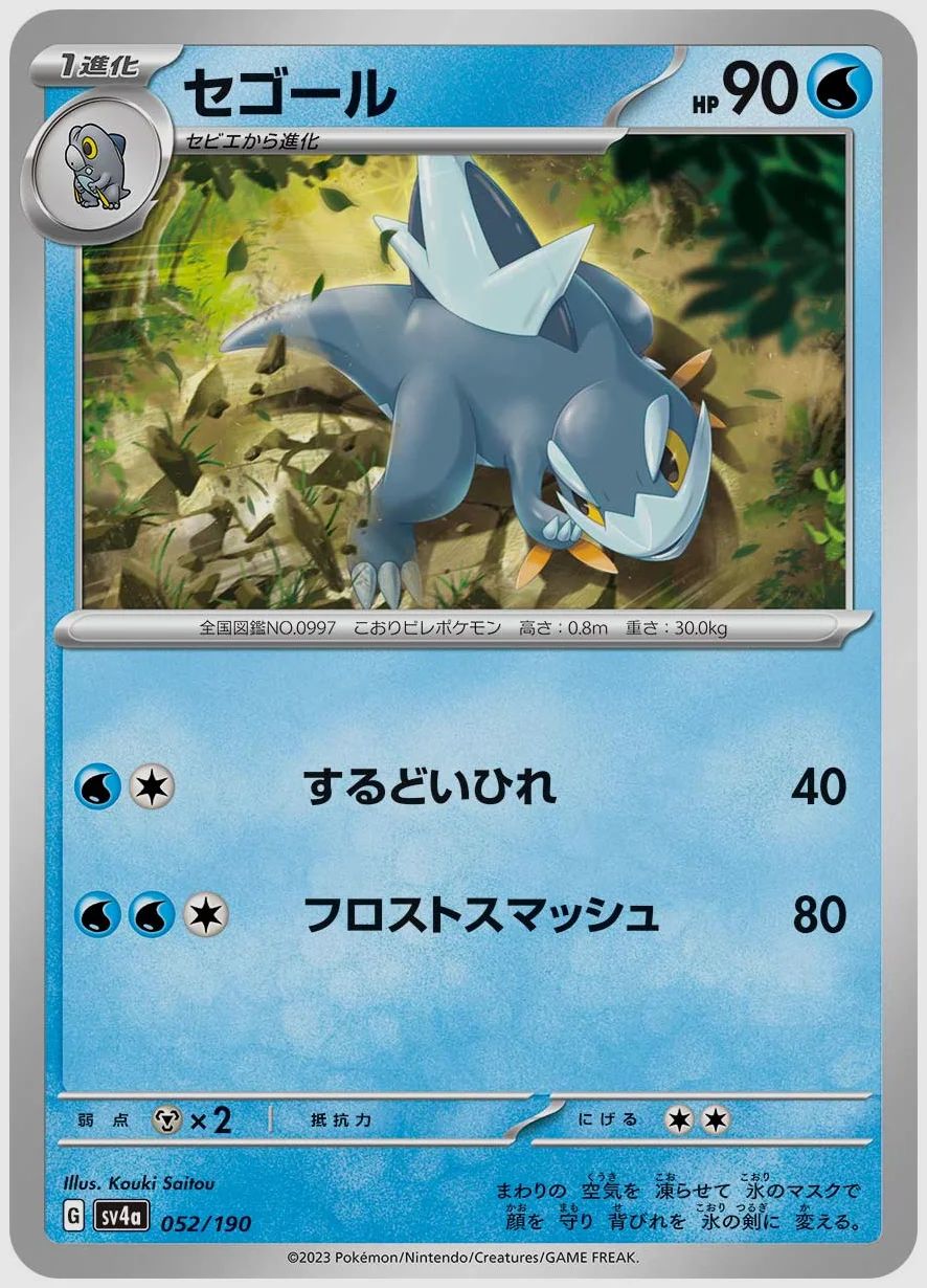 セゴール