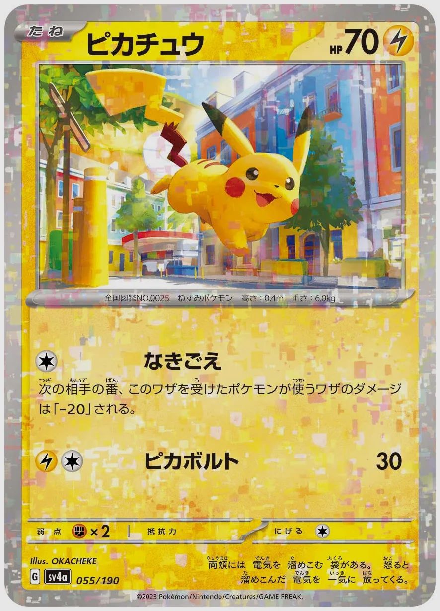 ピカチュウ