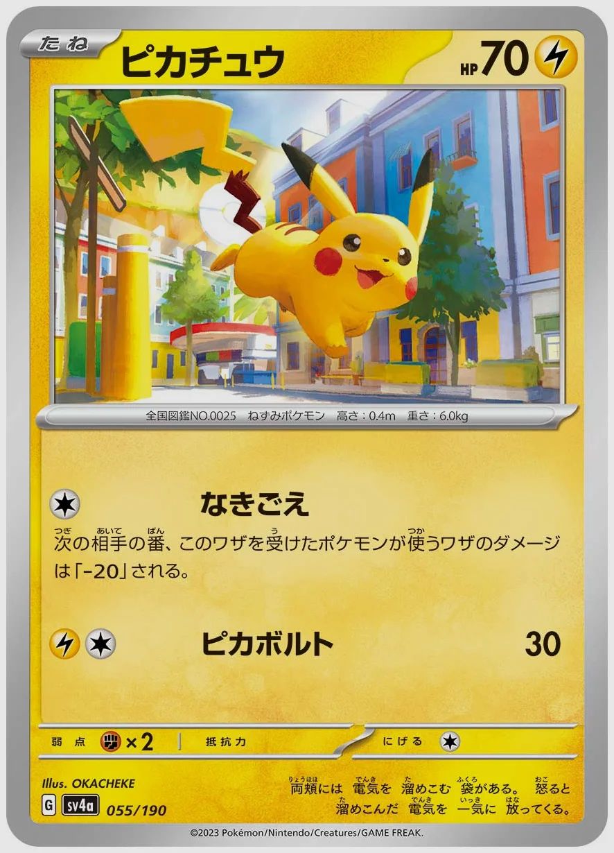 ピカチュウ