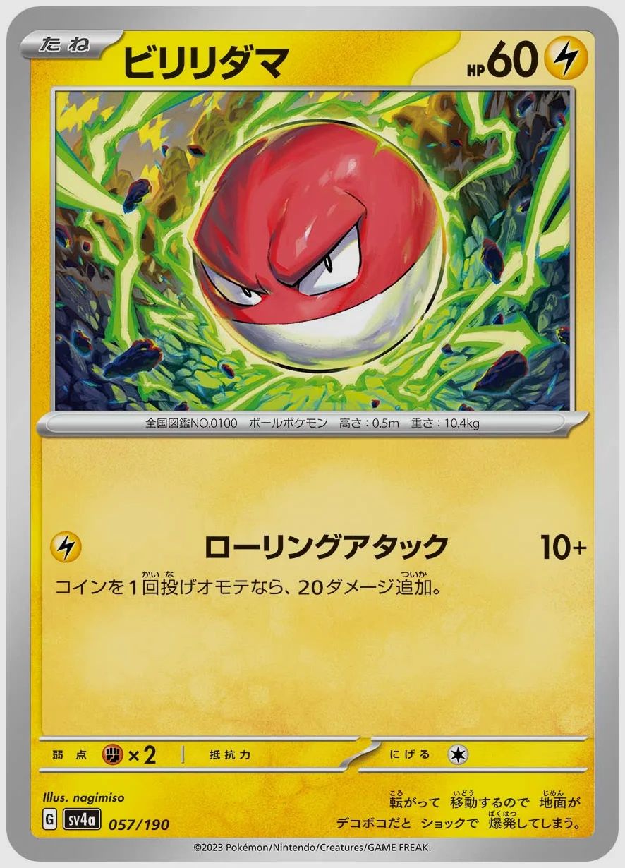 ビリリダマ