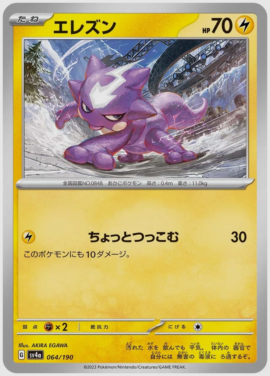 エレズン