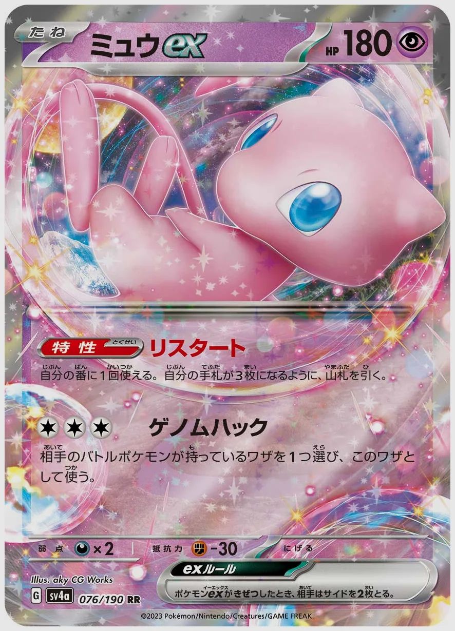 ミュウex