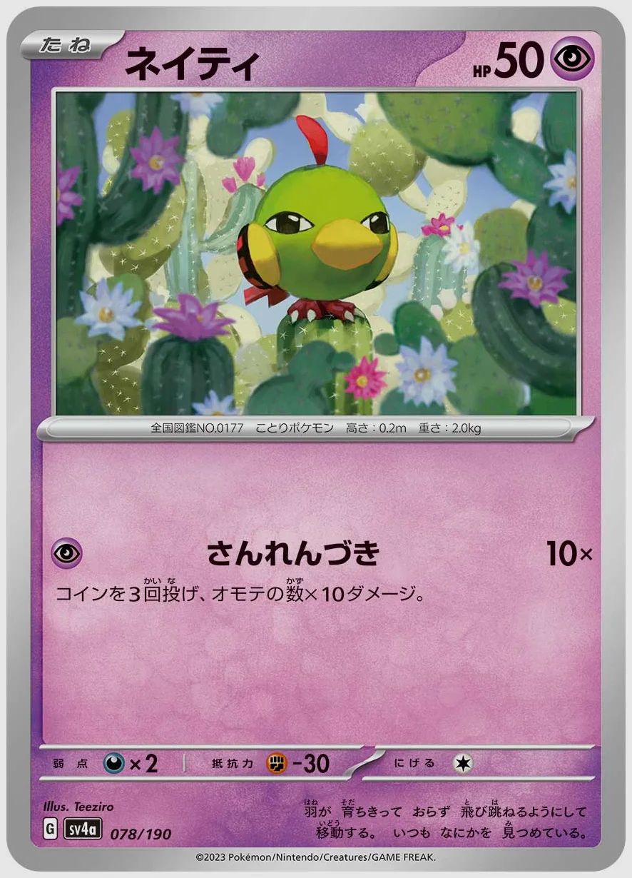 ネイティ