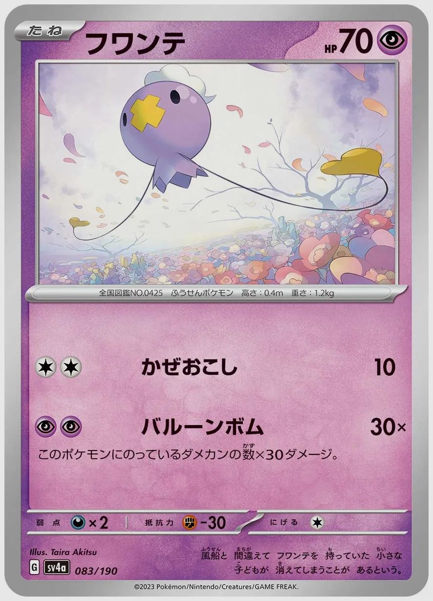 フワンテ