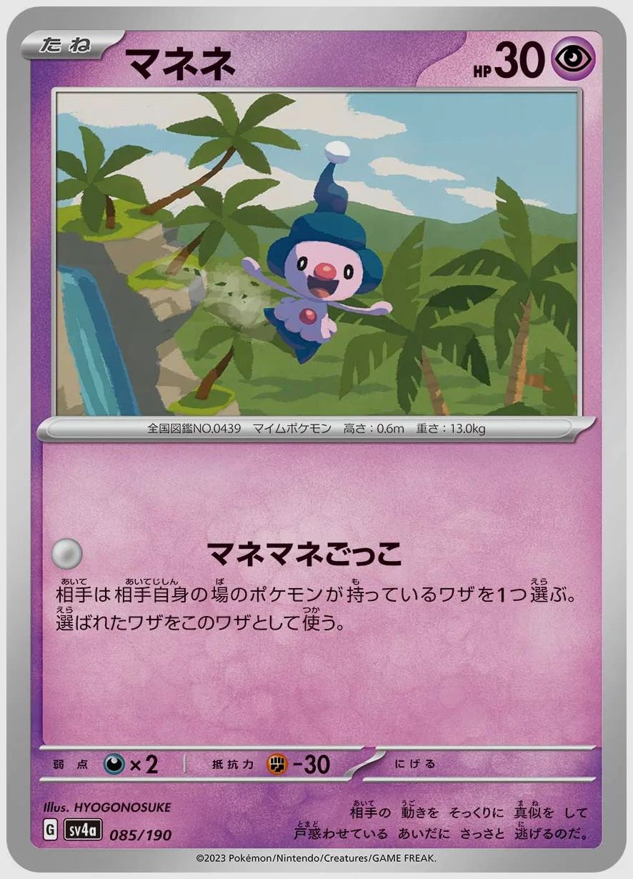 マネネ