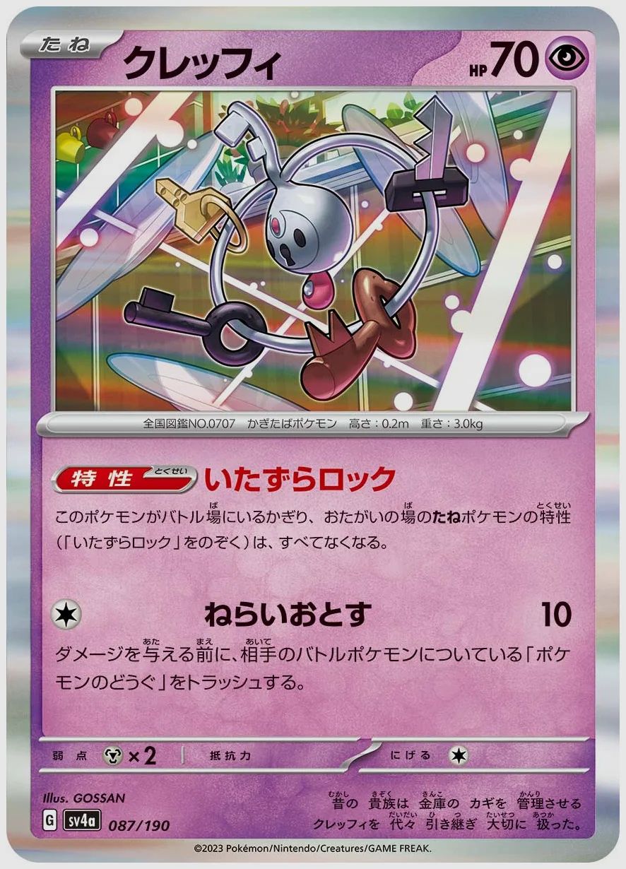 クレッフィ