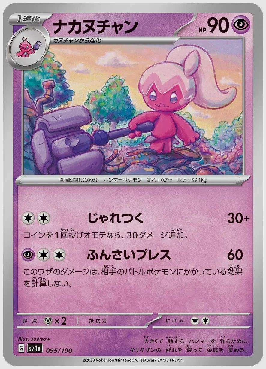 ナカヌチャン