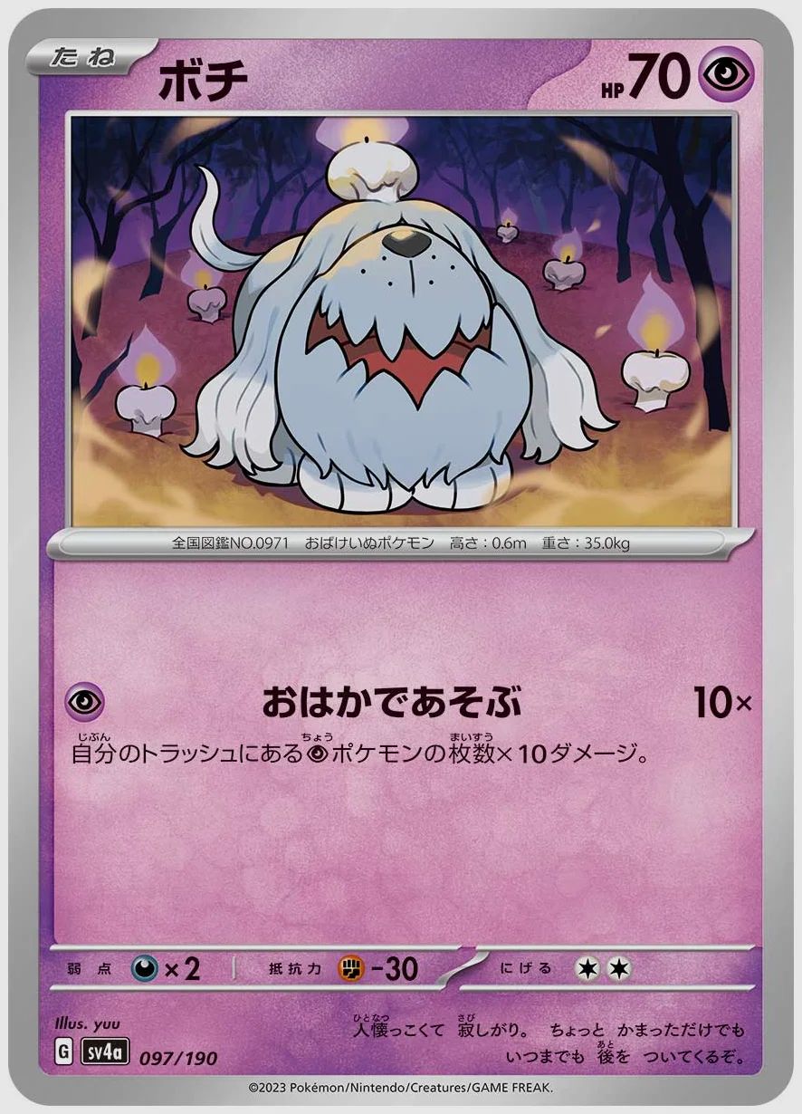 ボチ