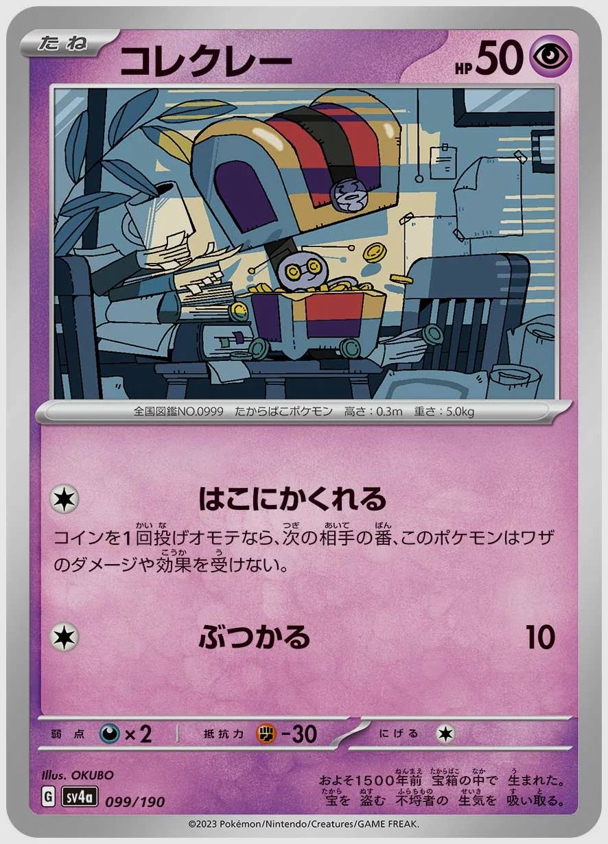 コレクレー