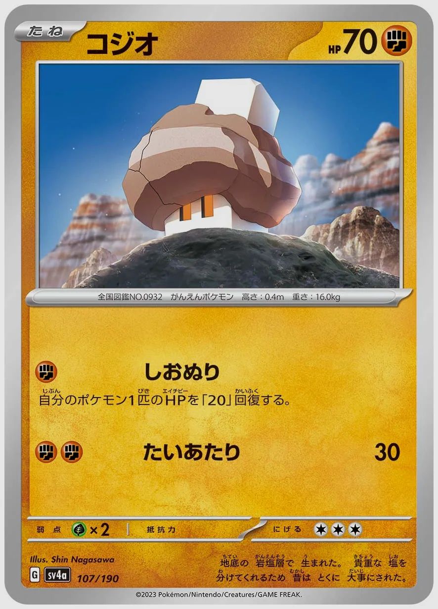 コジオ