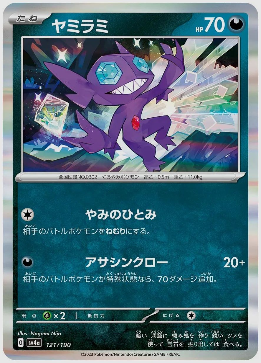 ヤミラミ