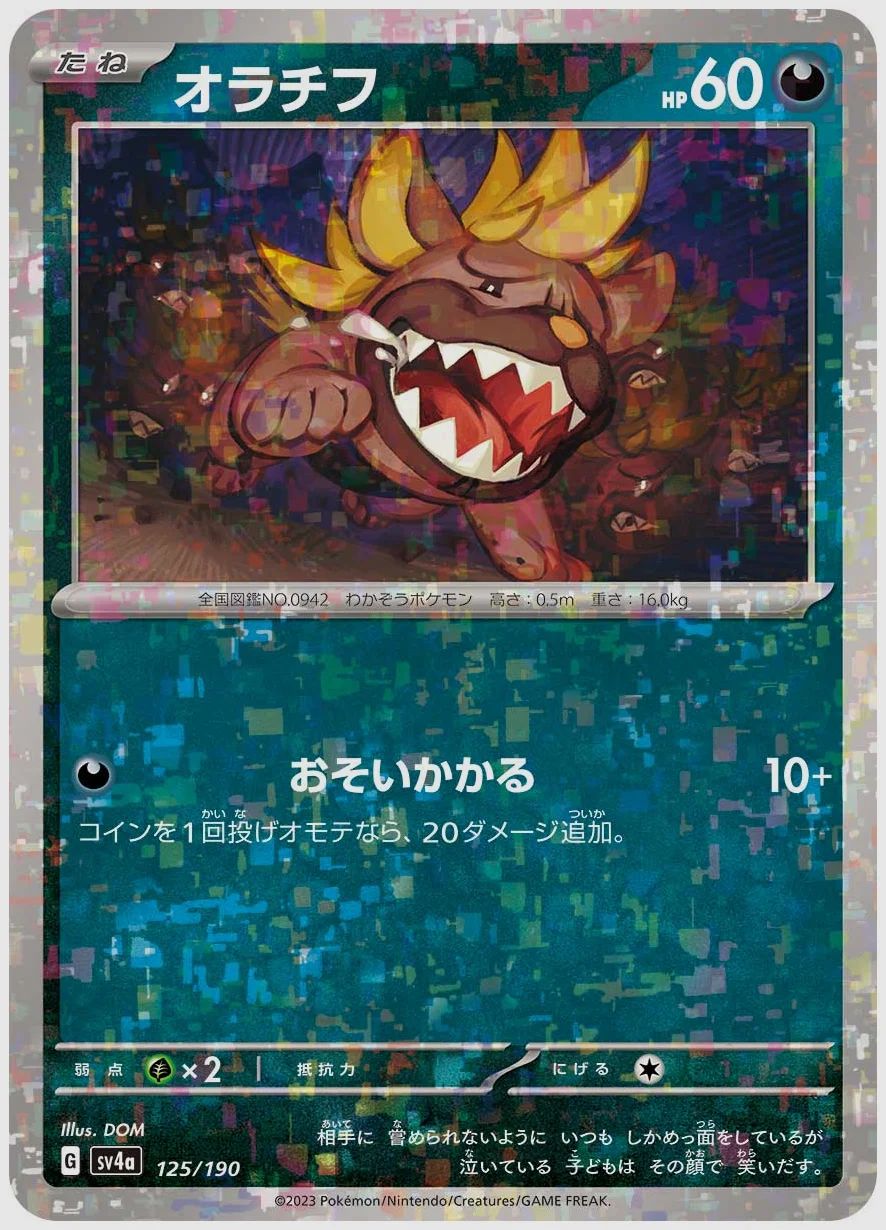 オラチフ