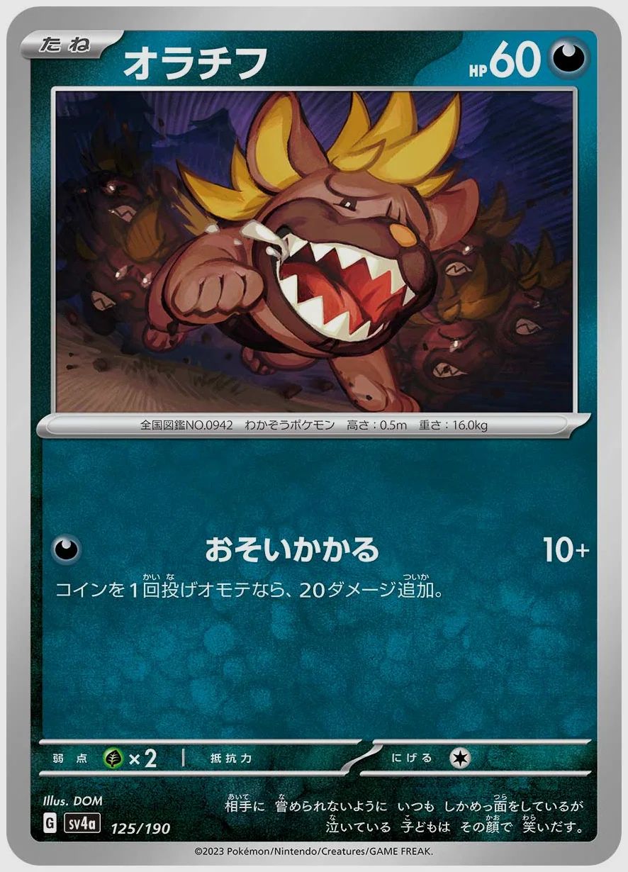 オラチフ