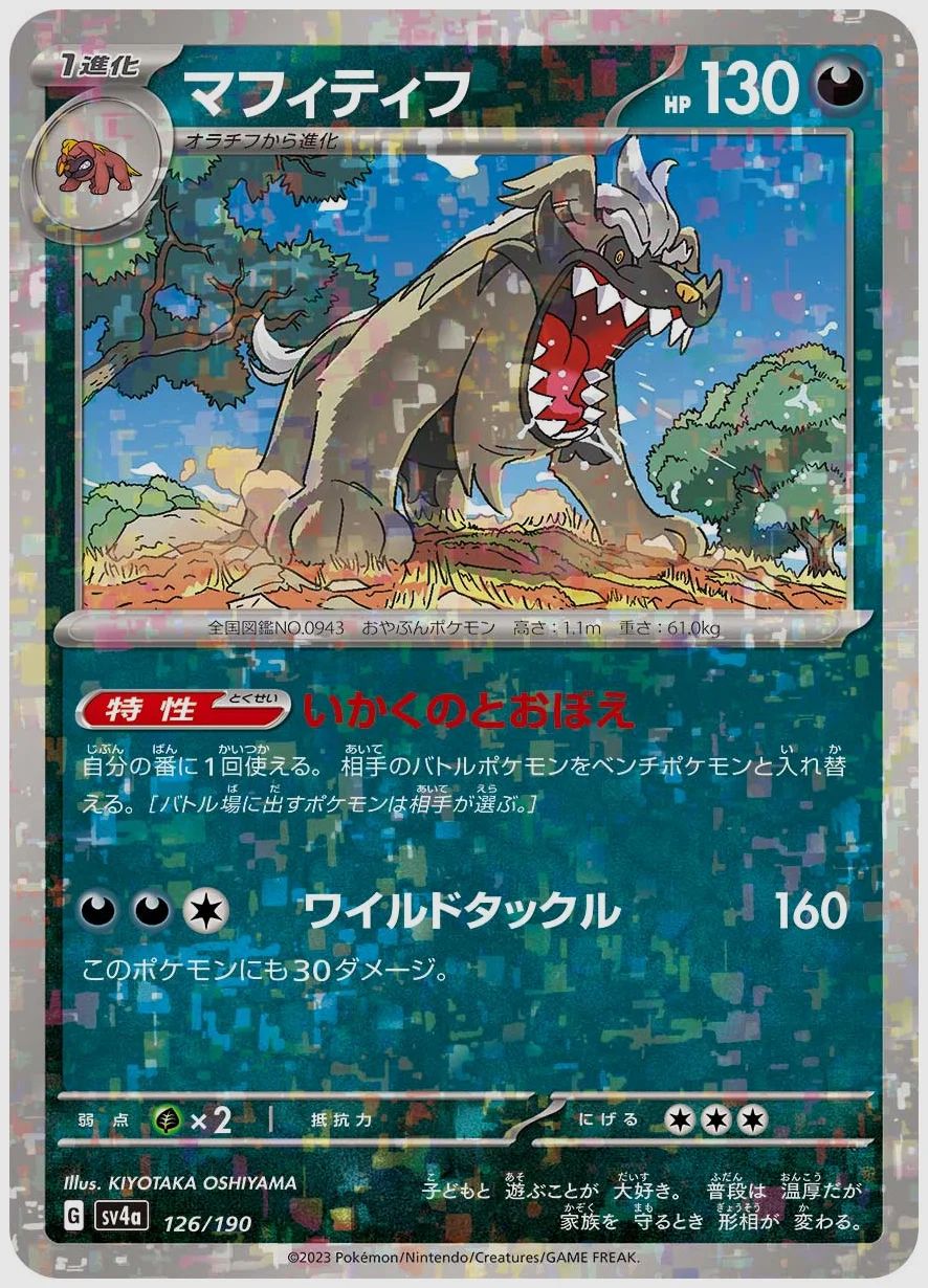 マフィティフ