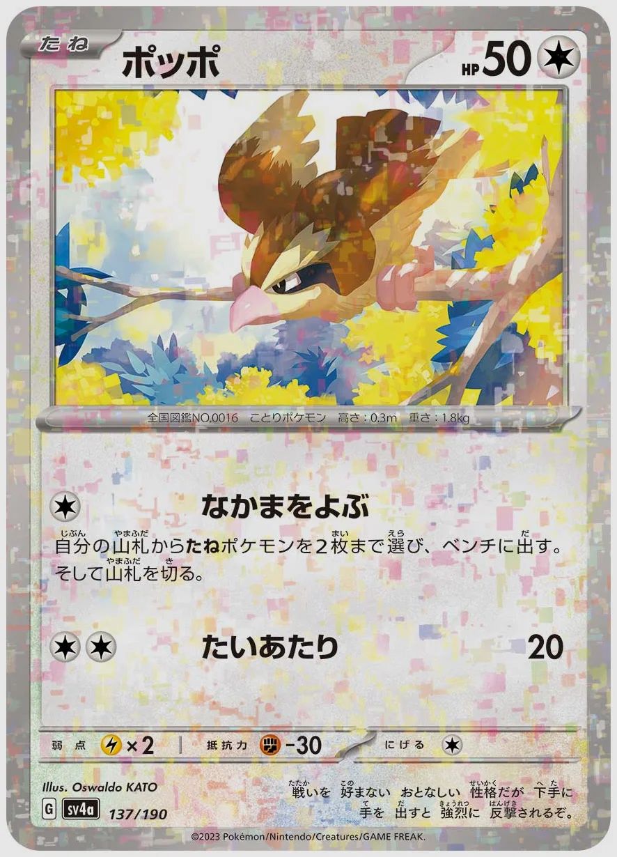 ポッポ