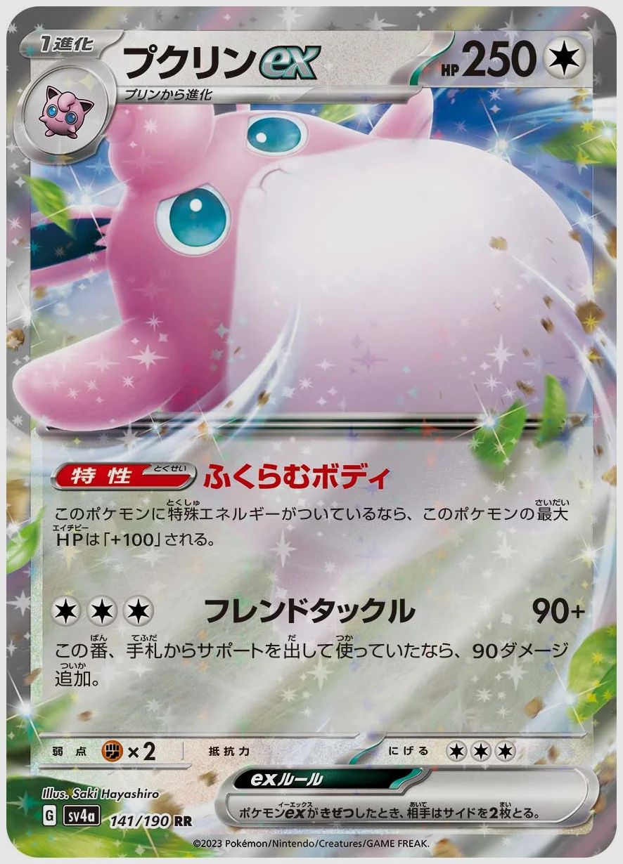 プクリンex