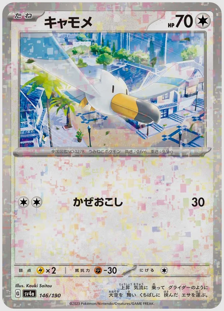 キャモメ