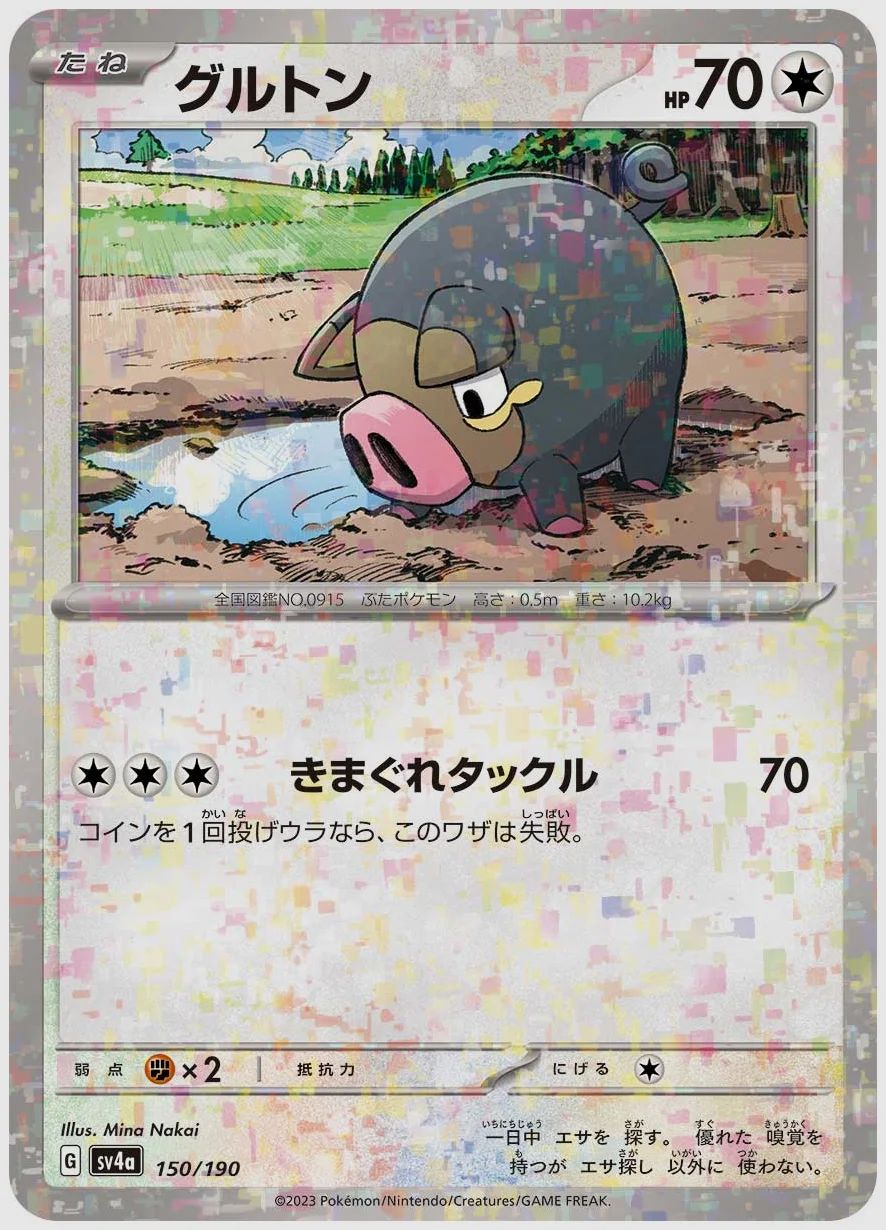 グルトン