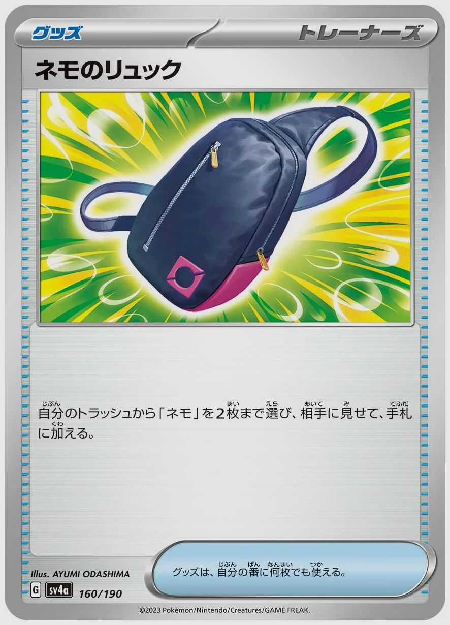 ネモのリュック