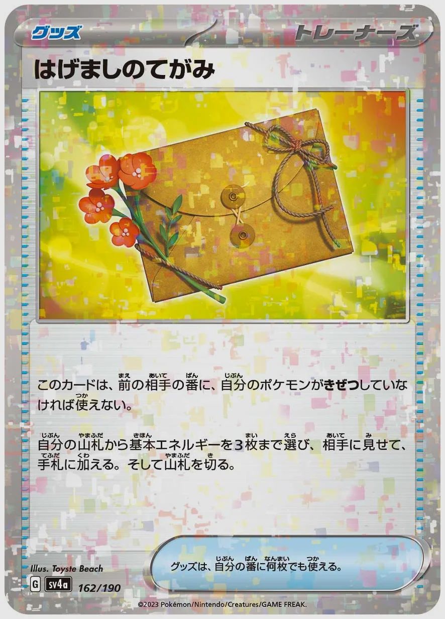 はげましのてがみ