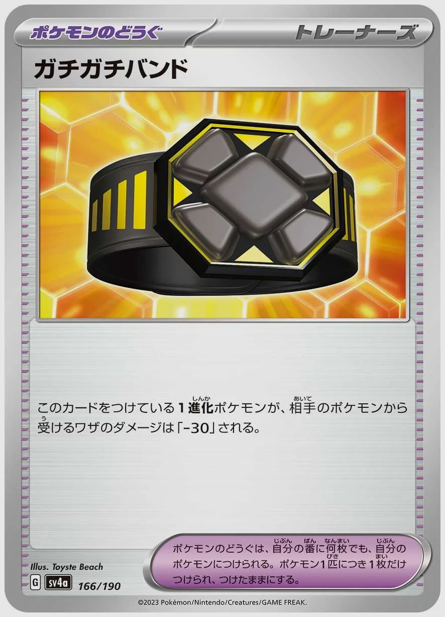 ガチガチバンド
