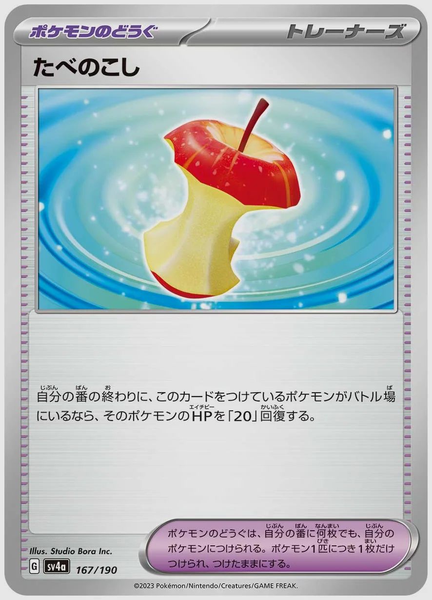 たべのこし