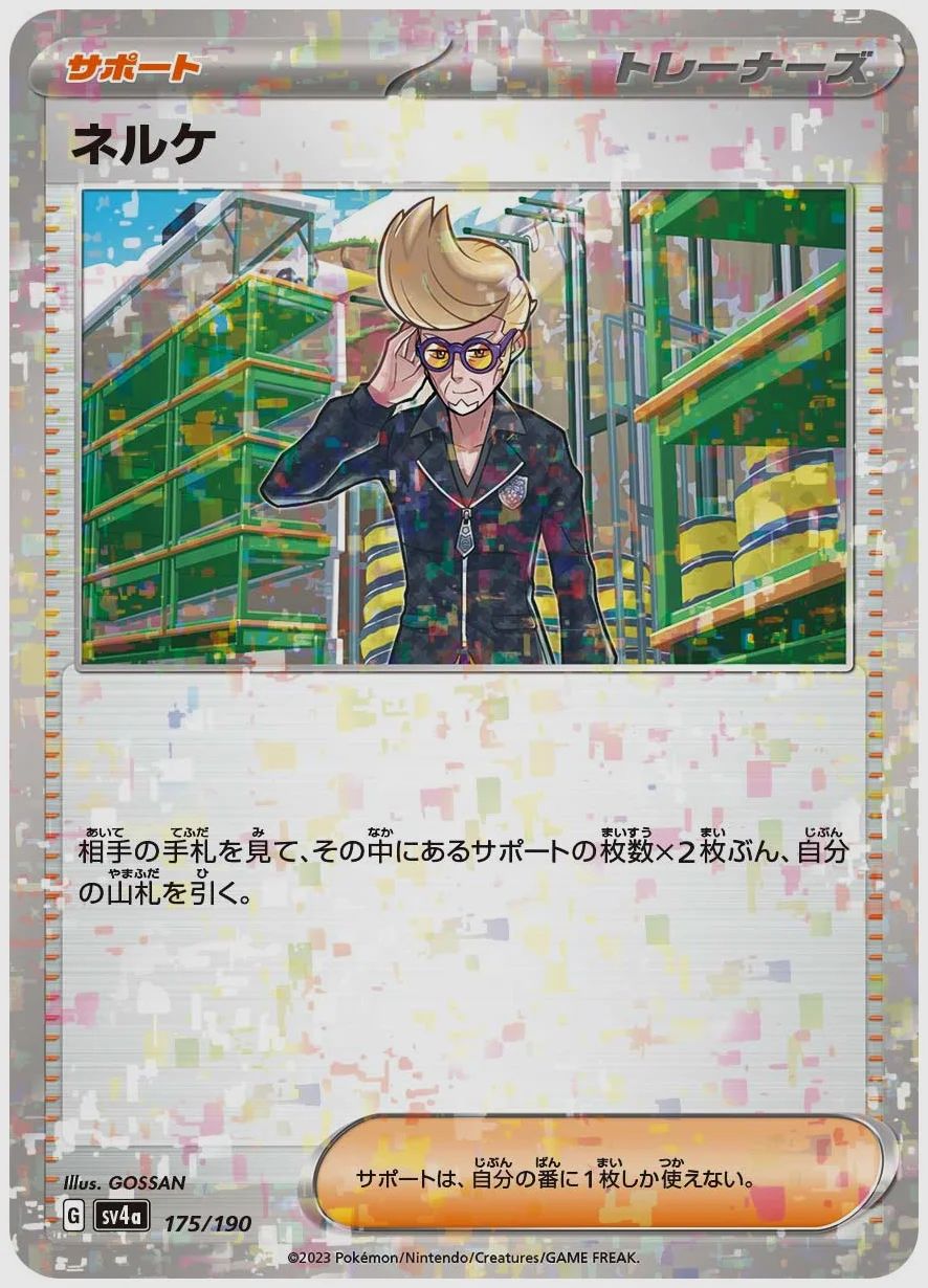 ネルケ