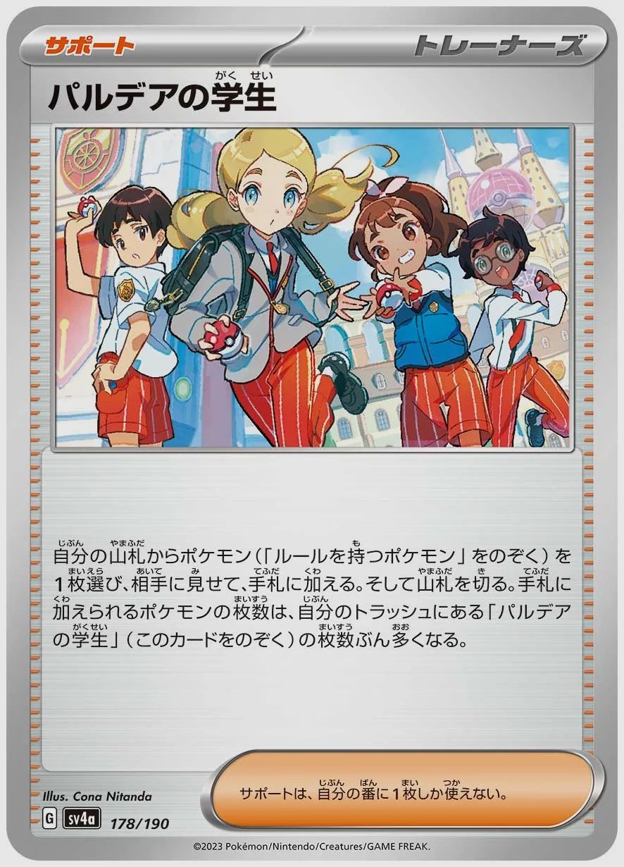 パルデアの学生