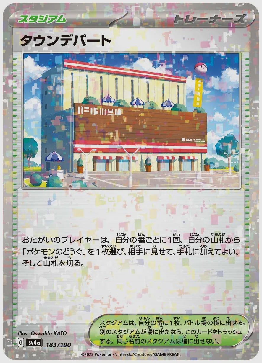 タウンデパート
