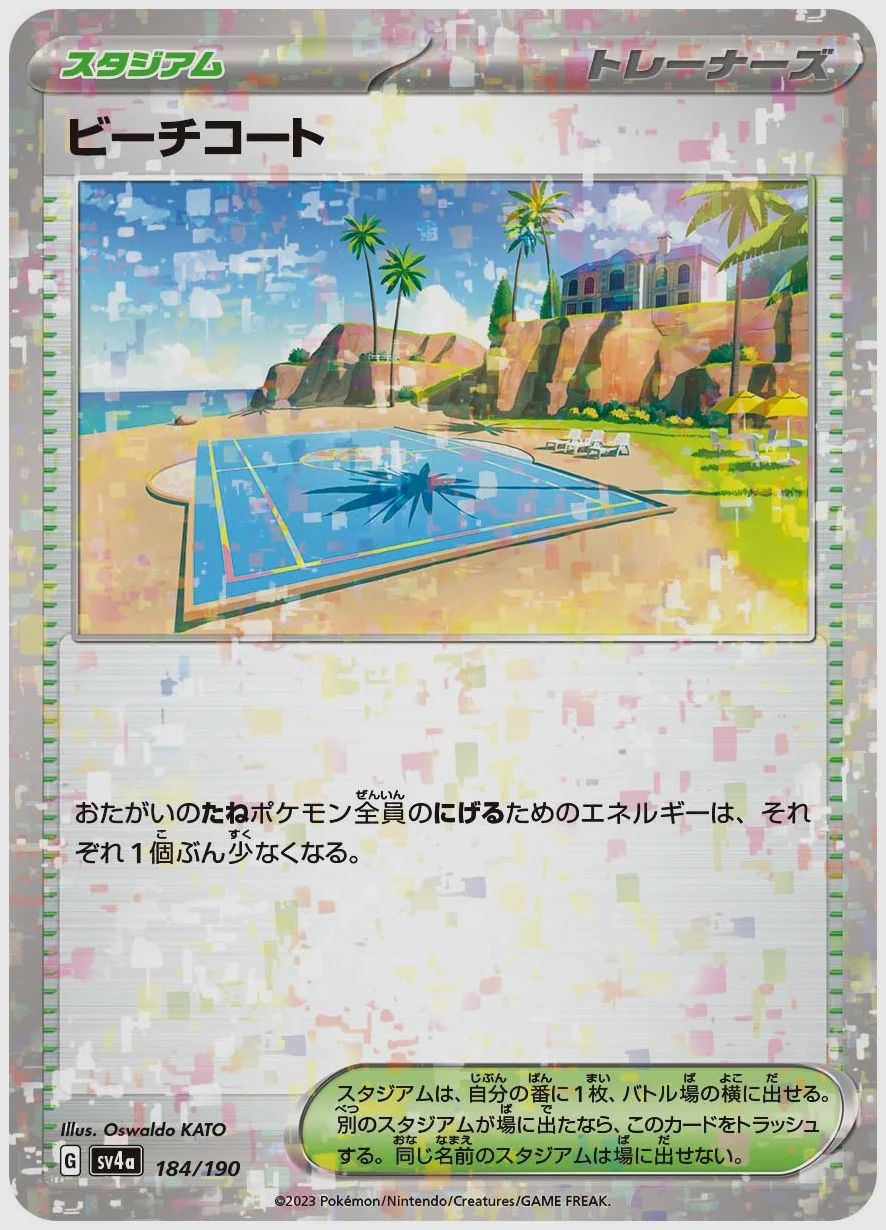 ビーチコート