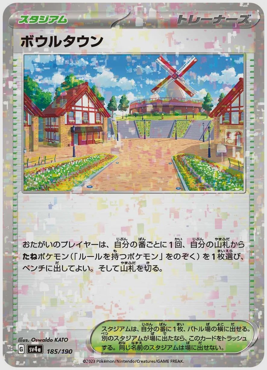 ボウルタウン