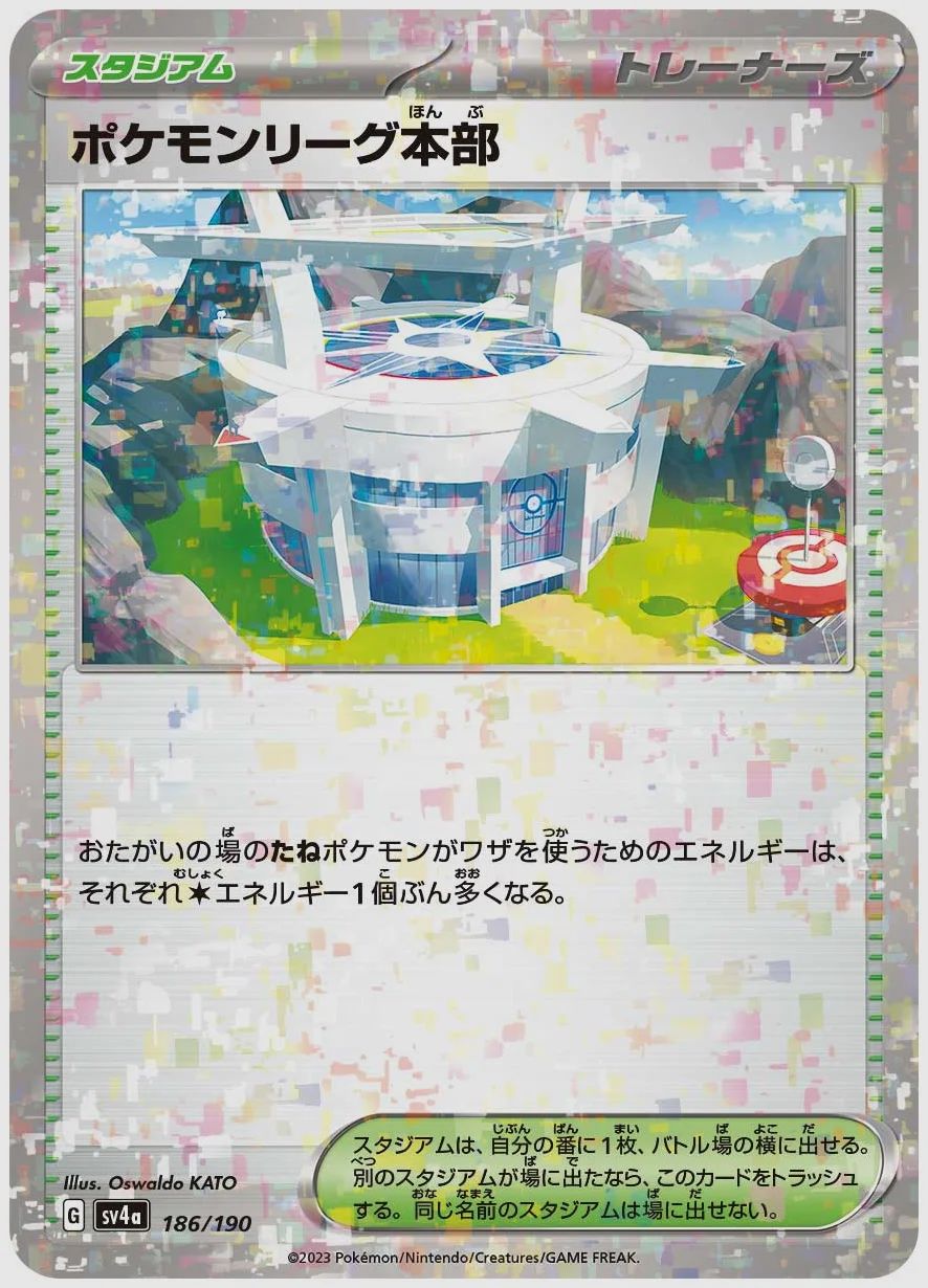 ポケモンリーグ本部