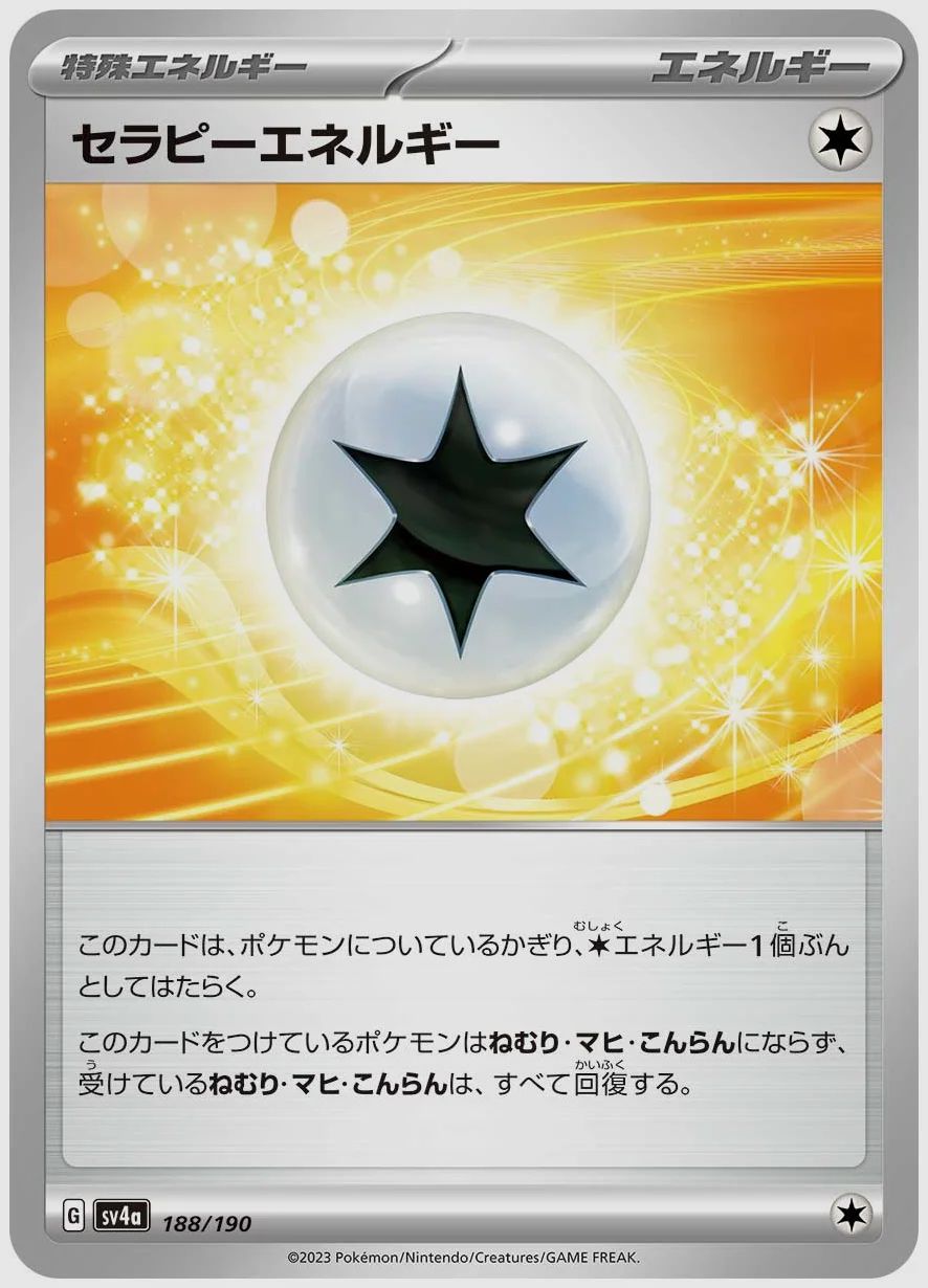 セラピーエネルギー