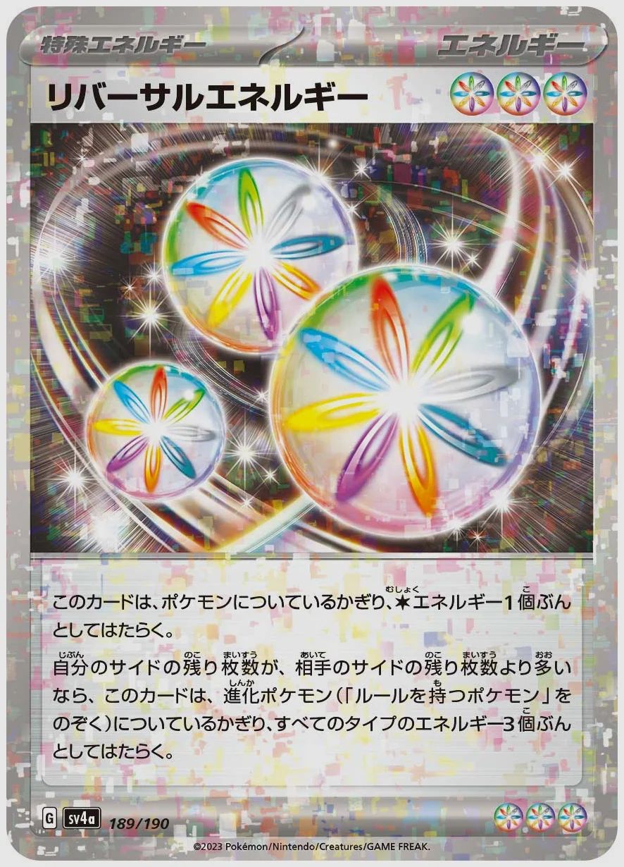 リバーサルエネルギー