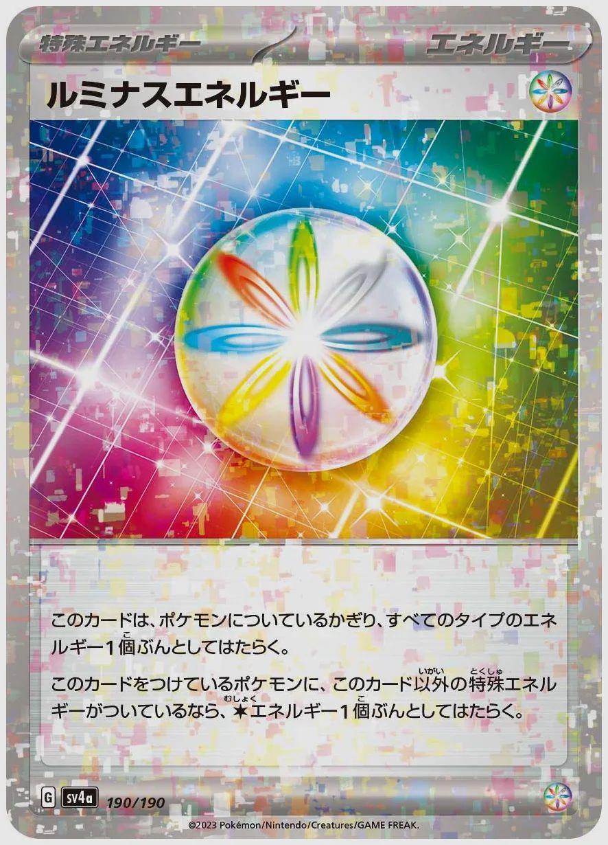 ルミナスエネルギー