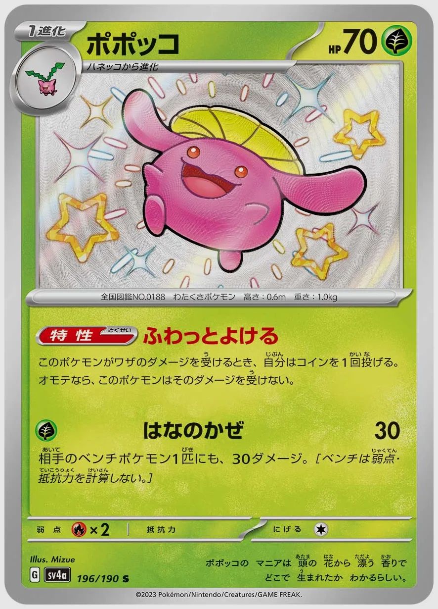 ポポッコ