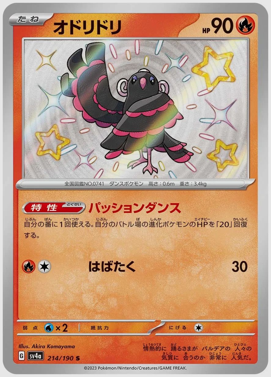 オドリドリ