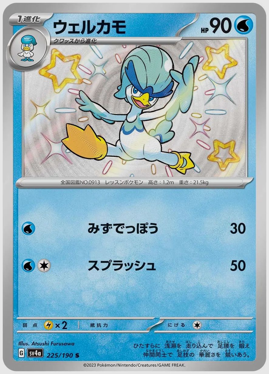 ウェルカモ