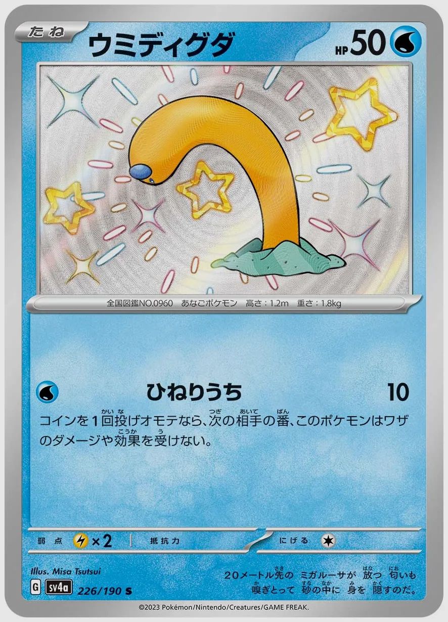 ウミディグダ