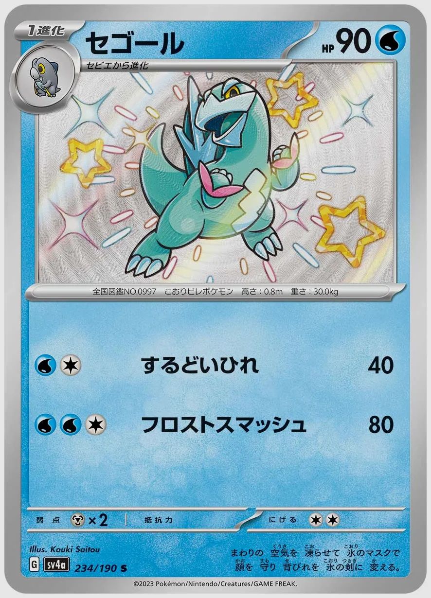 セゴール