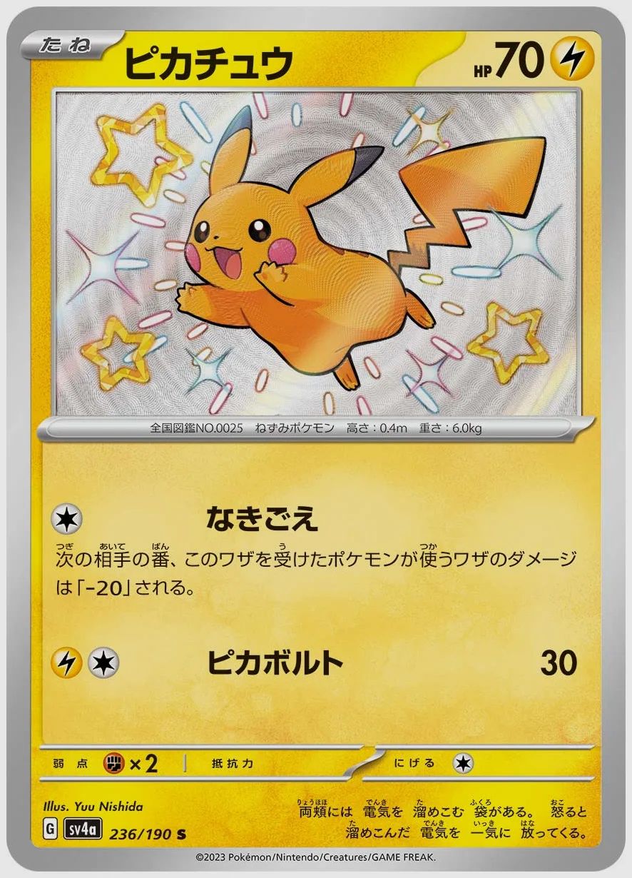 ピカチュウ