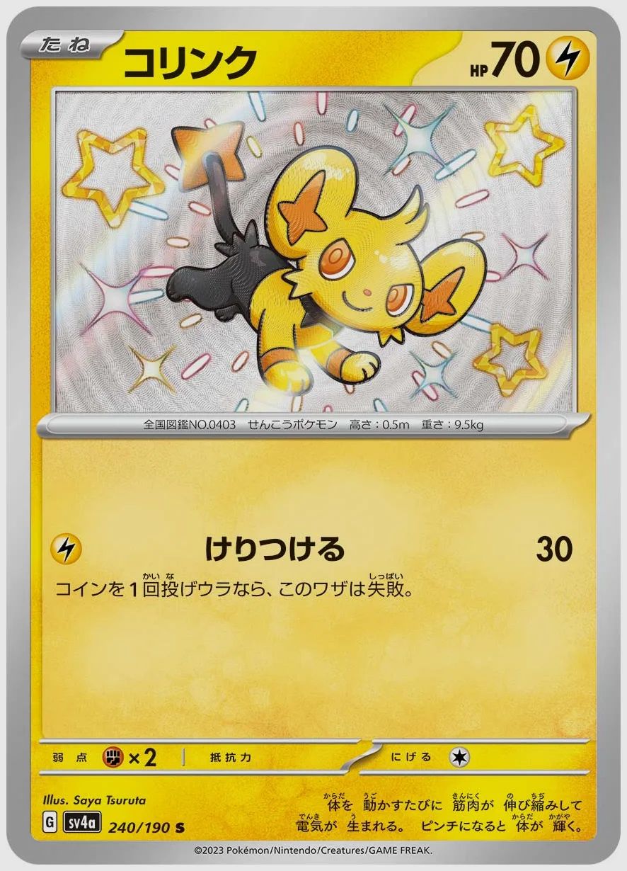 コリンク