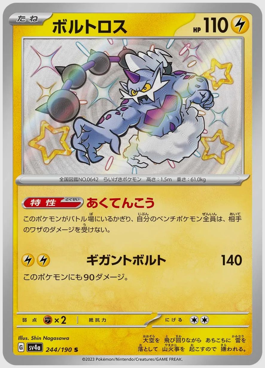ボルトロス