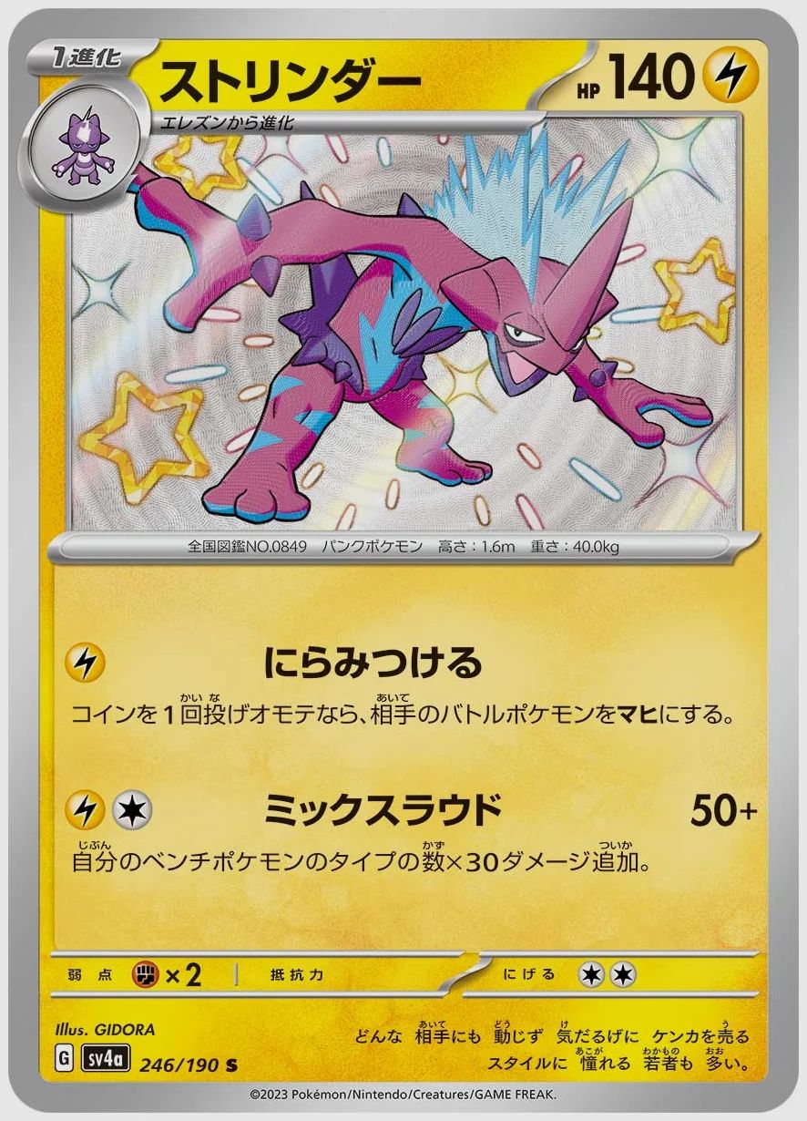 ストリンダー