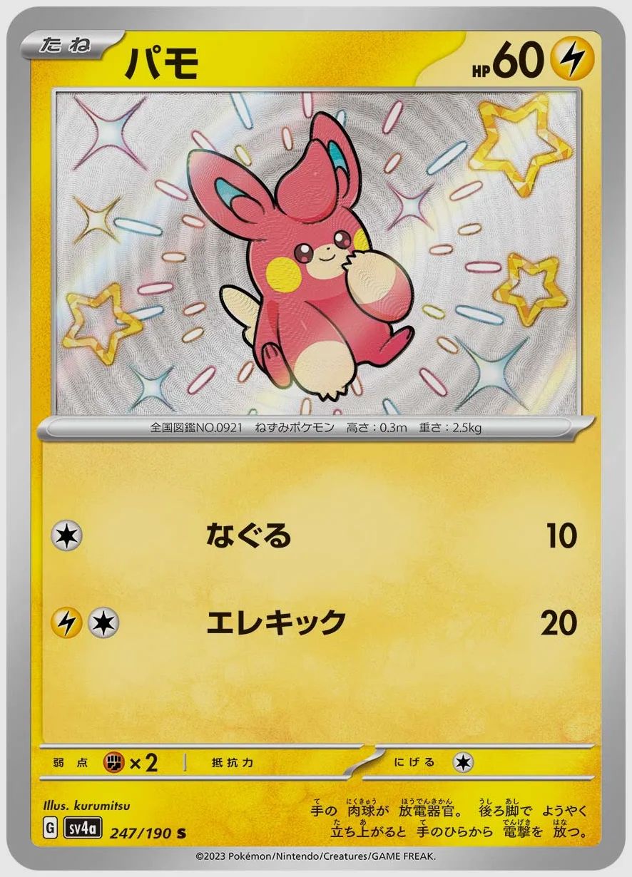 パモ